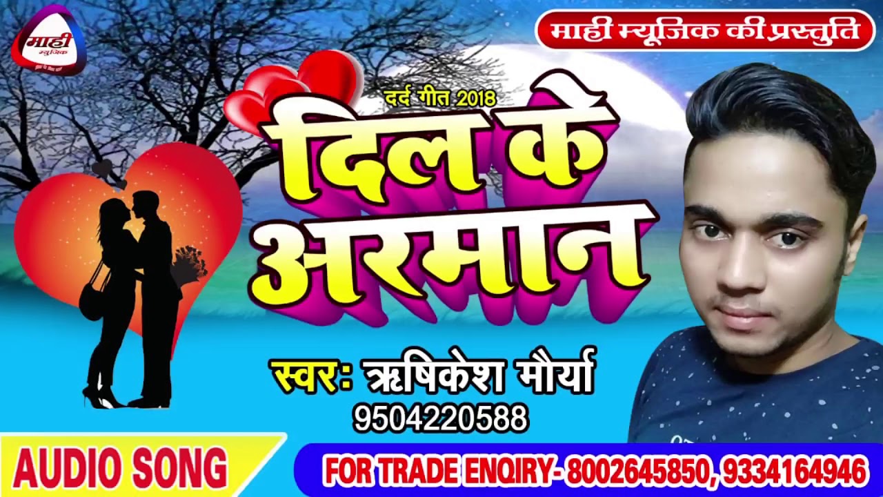 सच्चे प्यार करने वाले एक बार जरुर सुने || Dil Ke Arman~Rishikesh Maurya~दिल के बात दिलवालों के लिए
