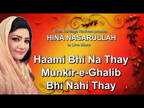 Haami Bhi Na Thay Munkir-e-Ghalib Bhi Nahi Thay - Hina Nasarullah - Virsa Heritage Revived