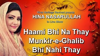 Haami Bhi Na Thay Munkir-e-Ghalib Bhi Nahi Thay - Hina Nasarullah - Virsa Heritage Revived