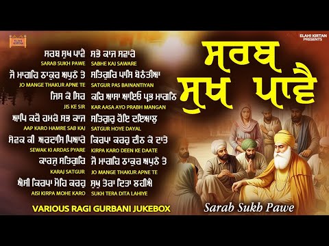 New Shabad Kirtan Gurbani 2025 Jukebox - Sarab Sukh Paave - Nonstop Best Shabad Kirtan New Gurbani