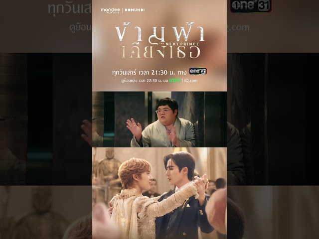 เลือกจังหวะได้ดีจริงๆ #shorts #ข้ามฟ้าเคียงเธอSeries