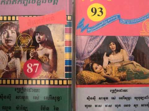 Sinn Sisamouth - Kou Snae Komsot ( movie sound track )