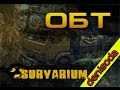 Survarium (gameplay) - первый взгляд. 