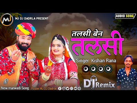 ||DJ Remix|| तलसी_बेन_तलसी || Singer Kishan Rana || New_Desi_Lagan_Geet_2024
