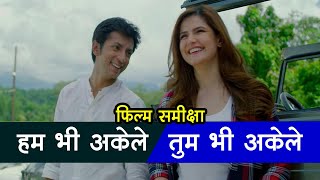 हम भी अकेले तुम भी अकेले : Movie Review | Hum bhi akele tum bhi akele | Zareen khan | Anshuman jha