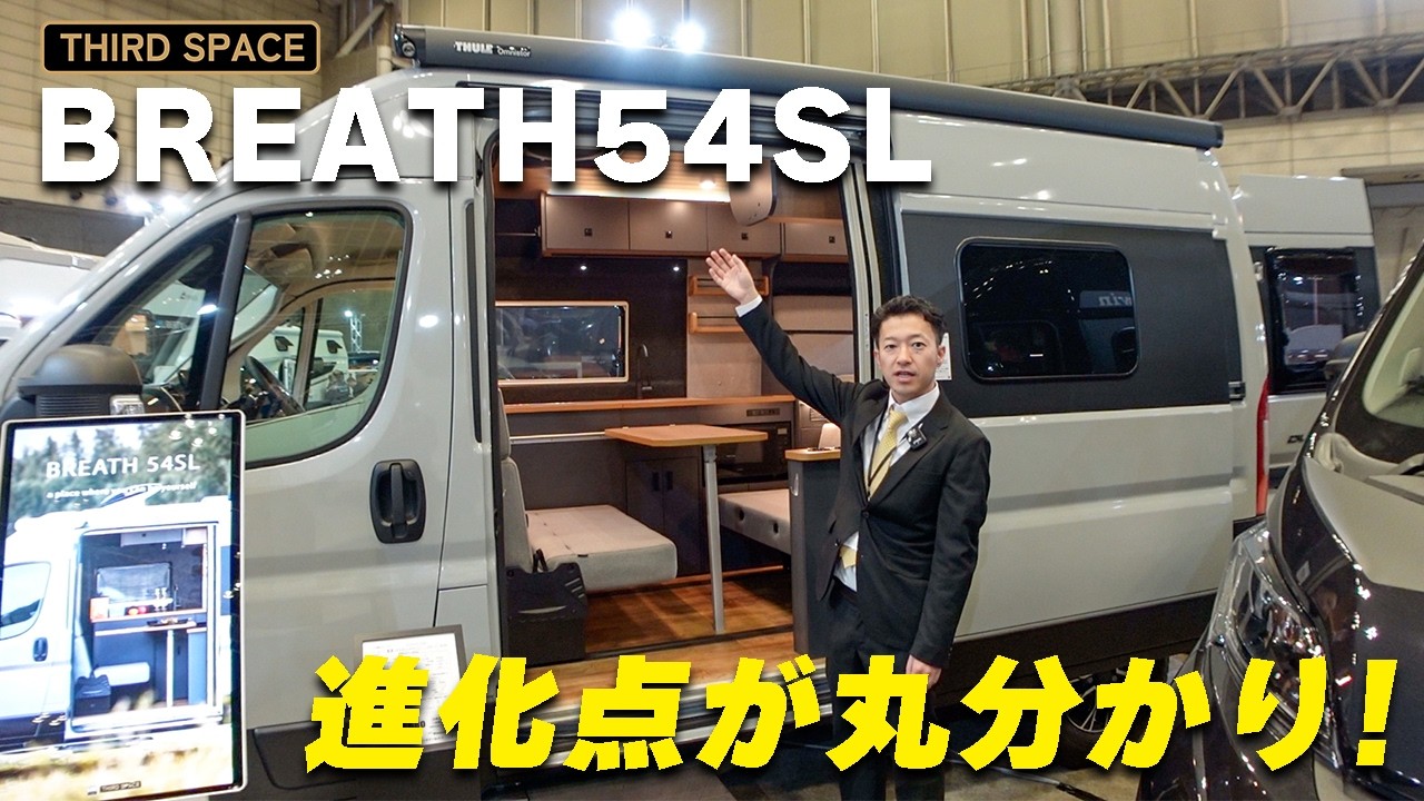 Ducatoベースの「ブレス54SL」大幅改良！標準装備の変更点と新オプションを徹底解説【2026最新】