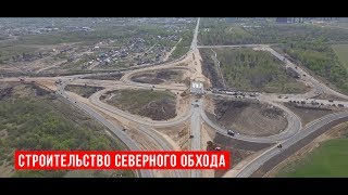 Строительство Северного обхода г. Пскова