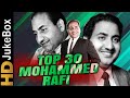 Mohammed Rafi Top 30 Songs | मोहम्मद रफी के सुपरहिट गाने | ओल्ड 