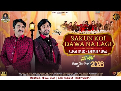 Sakun Koi Dawa Na Lagi | Ajmal Sajid & Sabtain Ajmal |(Official Video)| Ajmal Sajid Official
