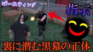 赤ギャングのスーパーゴースティング事件の黒幕がまさかの…【RP鯖VC狩り】