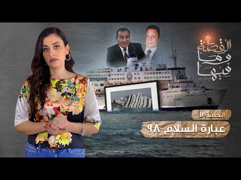 القصة و ما فيها موسم ٣ح1 الشعراوى