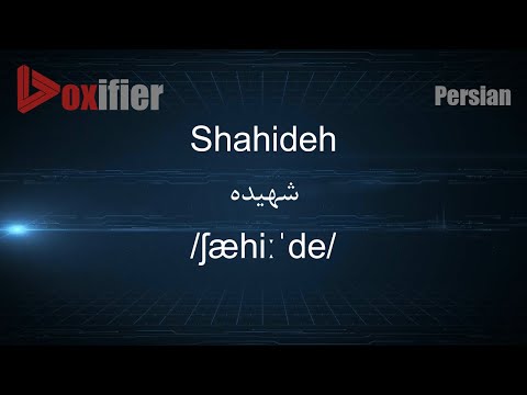 How to Pronunce Shahideh (شهیده) in Persian (Farsi) - Voxifier.com