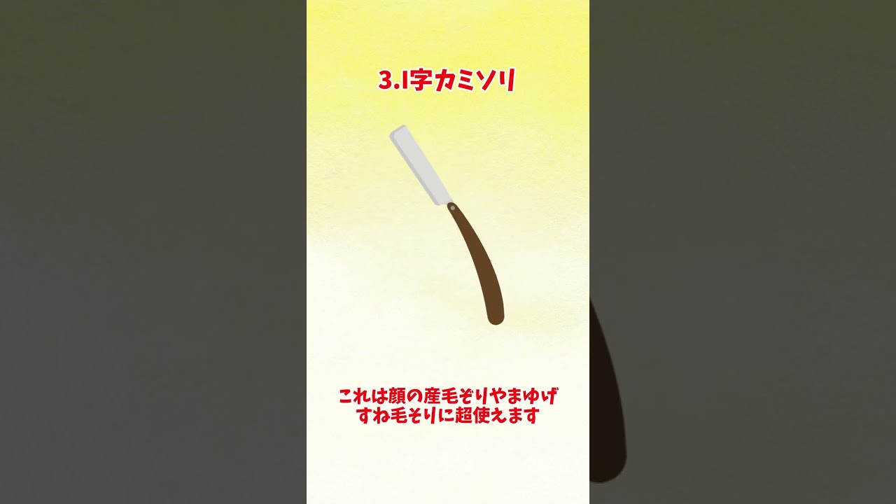 【初心者向け】男性が即垢抜けるために必須なアイテム３選#shorts