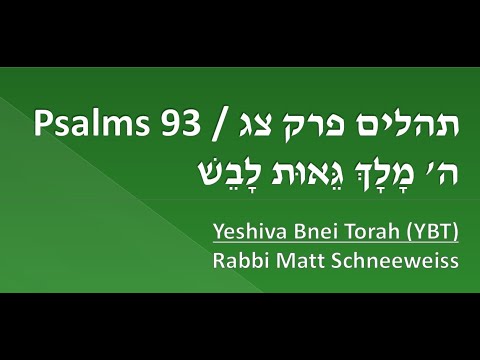 Tehilim 93 (Hashem Moloch, Geius Laveish)