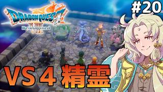 【 ドラゴンクエストⅦ Reimagined】クリア後の世界！ドラクエ７のリメイクを実況プレイ！＃20【ネタバレ注意┆天見菩薩】