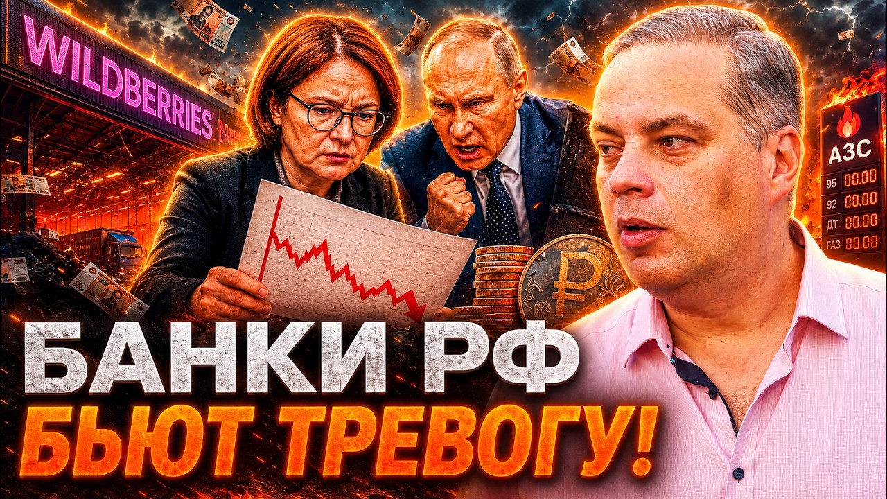 ЭКОНОМИКА РФ ТРЕЩИТ! ТОПЛИВНЫЙ КРИЗИС ВОЗВРАЩАЕТСЯ. WILDBERRIES конец? МИЛОВ@MackNack