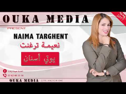 نعيمة ترغنت يوتي أسنان نتايري naima targhent