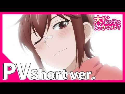 大きい女の子は好きですか？ プレミアム版 Video1