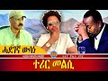 AWH Eritrea Live 25192 08 07 2025