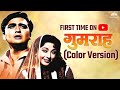 GUMRAH Full Movie COLOR VERSION Sunil Dutt Mala Sinha NH Studioz Old Movies Hindi Full
