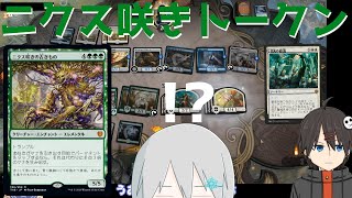 【MTGアリーナ】《ニクス咲きの古きもの》トークン【スタンダード】