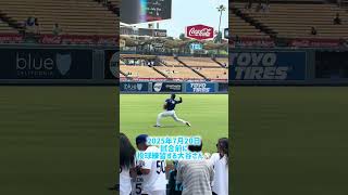 2025年7月20日試合前、投球練習する大谷翔平　#大谷翔平 #shoheiohtani #大谷