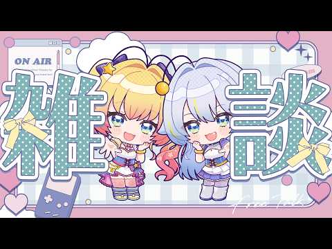 【雑談】宇宙人の双子とまったりおはなししよ！アーカイブはメン限！【双子Vtuber / ラビ☆アン】#shorts #縦型配信 #雑談 #vtuber