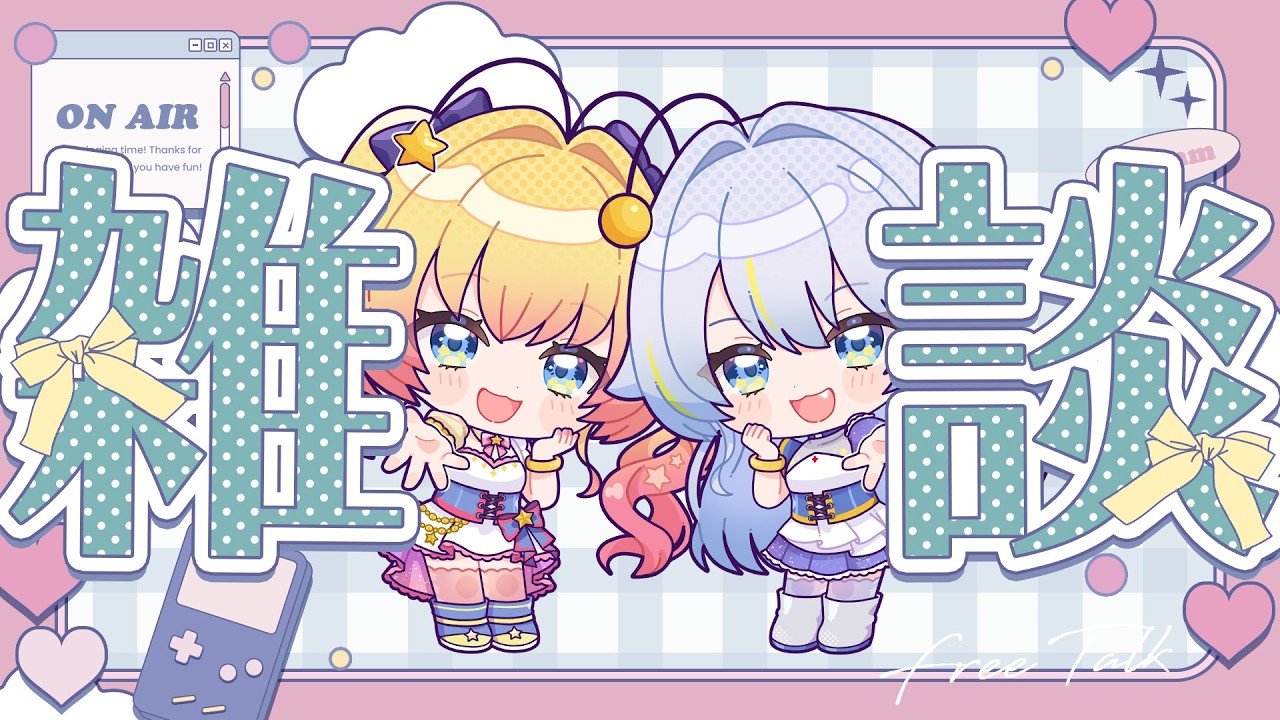 【雑談】宇宙人の双子とまったりおはなししよ！アーカイブはメン限！【双子Vtuber / ラビ☆アン】#shorts #縦型配信 #雑談 #vtuber