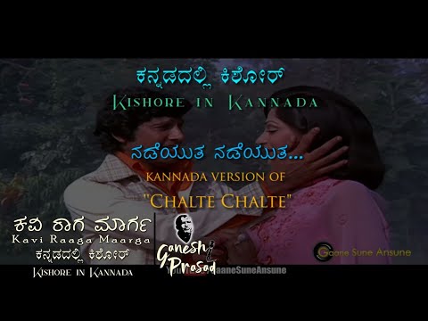 Chalte Chalte | Nadeyutha Nadeyutha | Kavi Raaga Maarga | R S Ganesh Prasad