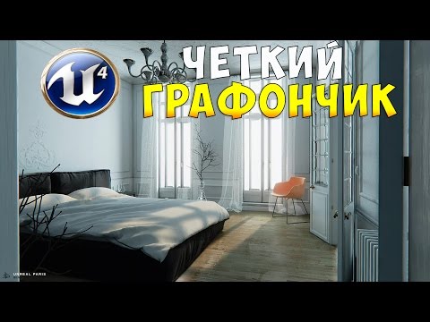 UNREAL PARIS V.1.3 - СУПЕР ГРАФИКА БУДУЩЕГО