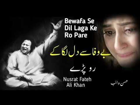 Bewafa Se Dil Laga Ke Ro pade || Qawali || Ustad Nusrat Fateh Ali Khan || Trending