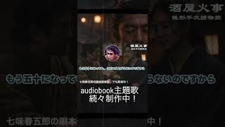 audiobook主題歌【銭形平次捕物控　だましていいのは二人だけ】