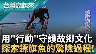 旗魚對他們來說是