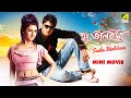 Sudhu Bhalobasa | শুধু ভালবাসা | Bengali Full HD Movie | Tapas Paul, Rachana Banerjee |  Jisshu