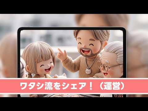 ワタシ流をシェア！