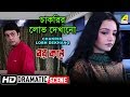 Chakrir Lobh Dekhano | Dramatic Scene | Prosenit Chatterjee | June Malia