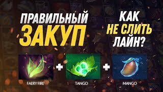 Как не слить лайн? Правильный закуп!
