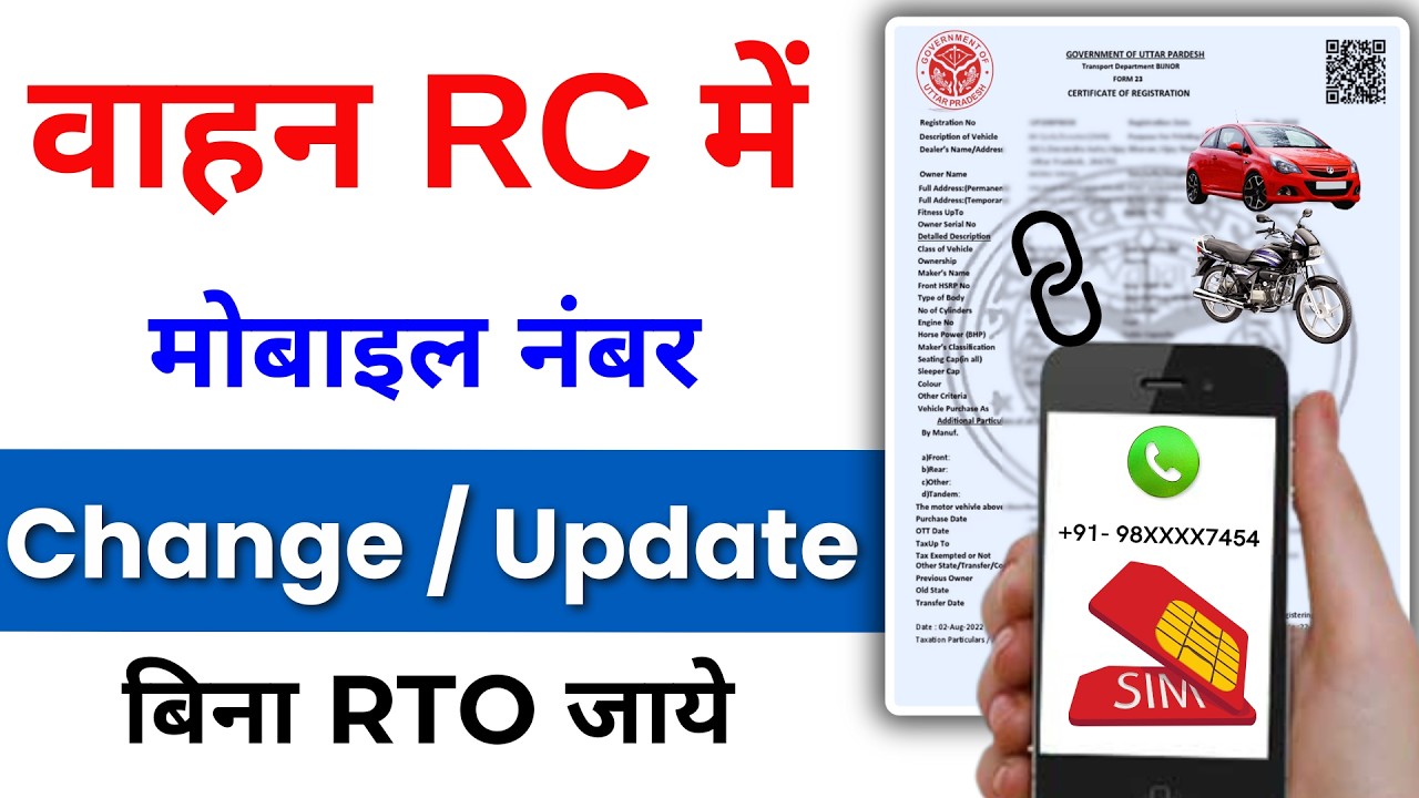 Vehicle RC Mobile Number Update Online | RC Mobile Number Change Online | RC Mobile Number Link