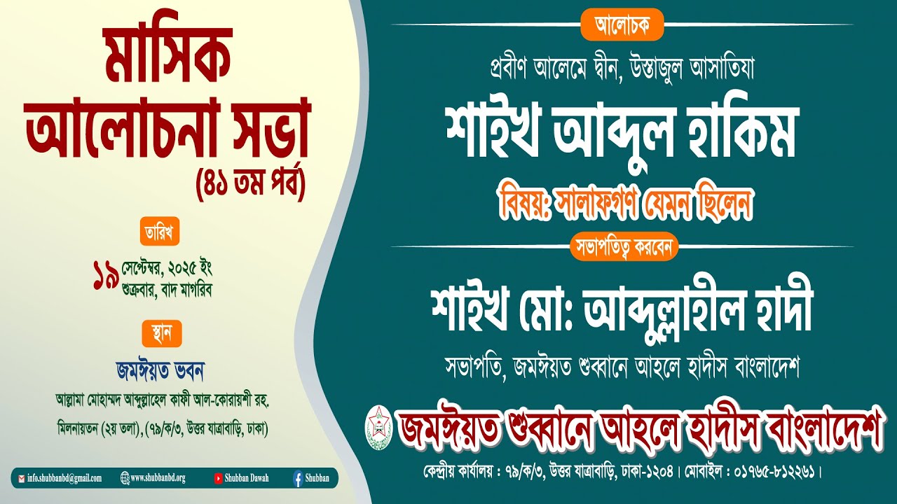 মাসিক আলোচনা সভা (৪১ তম পর্ব) অনুষ্ঠিত