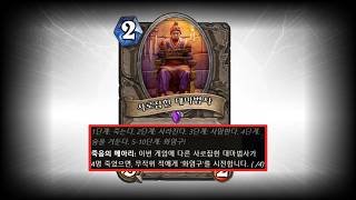 화염구 20방 OTK 가능한 베아트릭스 대마법사[하스스톤 정규]