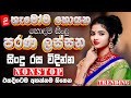 Sinhala Old Band Nonstop Sinhala Sindu Best New Sinhala Songs Collection Sinhala Old Song