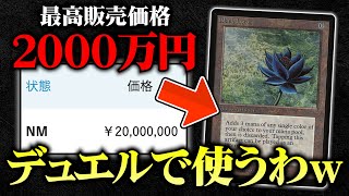 【ドッキリ】デュエルで急に本物の超高額カード「ブラックロータス」が飛んできたら？【対戦動画】