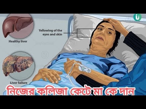 নিজের কলিজা কেটে মা কে দান।