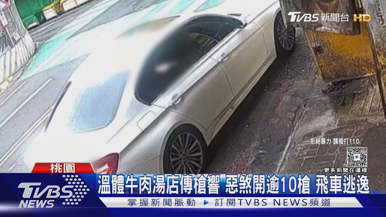 溫體牛肉湯店傳槍響 惡煞開逾10槍 飛車逃逸