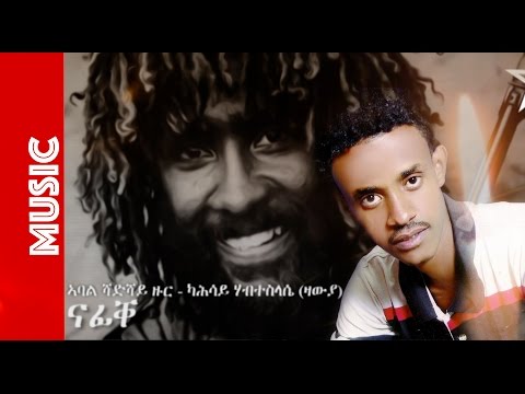Eritrea - Kahsay Habteslase "Zawya" - Nafike | ናፊቐ | New Eritrean Martyrs day Music 2016