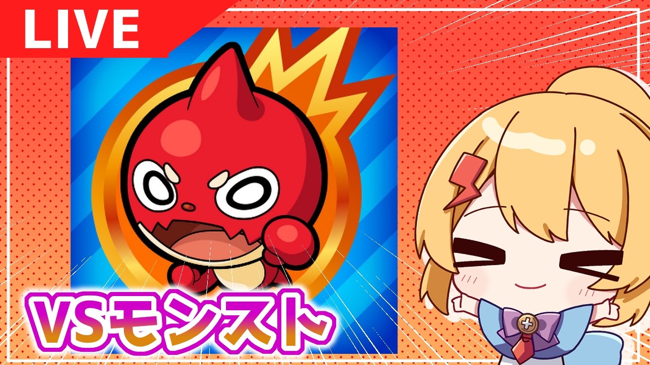 【生声配信】なにやってるんですか！早くトク玉引いてください！【モンスト】