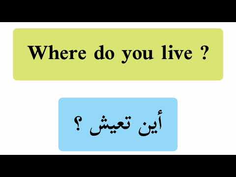 كيف تعرف عن نفسك في الانجليزية