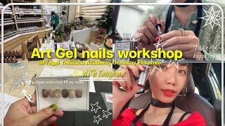 Art gel nails workshop at Pregel Thailand academy ไปเวิร์คช็อปทำเล็บที่pregel gatewayเอกมัยกันค่า💅
