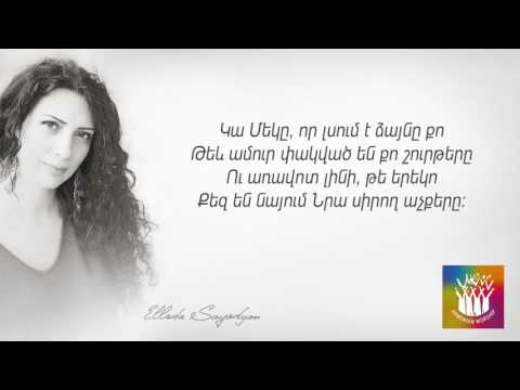 Էլլադա Սայադյան - Կա Մեկը / Ellada Sayadyan - Ka Meky