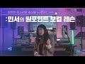 경기뮤직아카데미 ‘민서 chapter 5. 가사에 따른 보컬 표현법